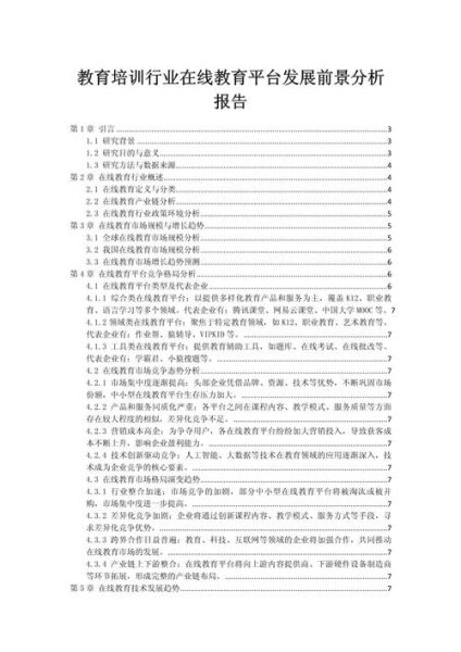 教育培训未来发展前景_如何选择靠谱机构