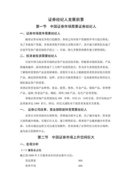 证券经纪人发展前景怎么样_证券经纪人还能做多久