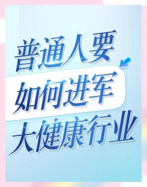 大健康产业前景怎么样_普通人如何切入