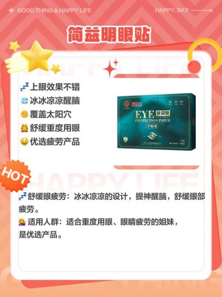 眼贴有用吗_眼贴哪个牌子效果好