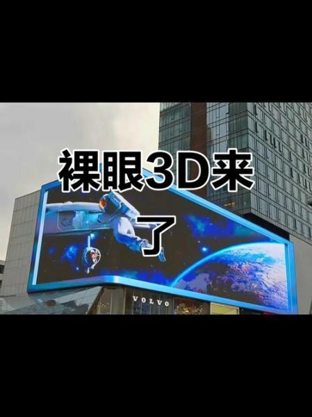 裸眼3d技术原理_裸眼3d商业应用前景