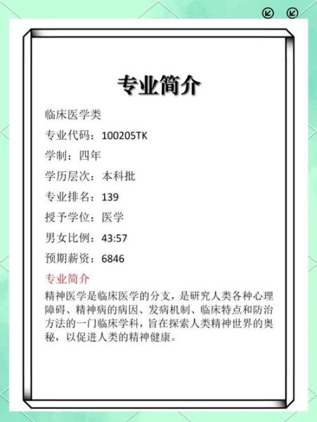 精神科医生就业前景怎么样_如何成为精神科医生