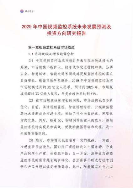 视频监控前景怎么样_未来五年发展趋势