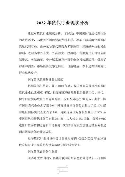 货代行业前景如何_货代公司如何转型