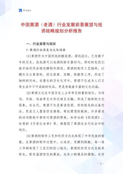 黄酒市场前景如何_黄酒行业发展趋势