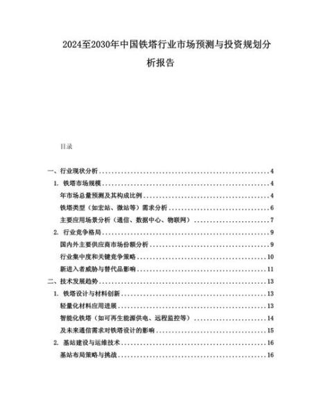 铁塔公司前景怎么样_2024年还能投资吗