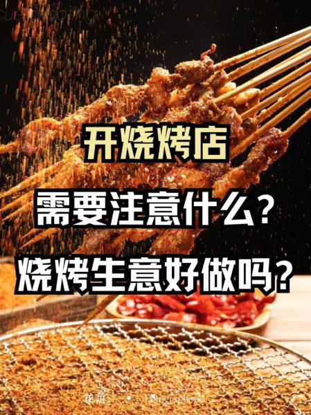 烧烤行业前景怎么样_现在开烧烤店还能赚钱吗