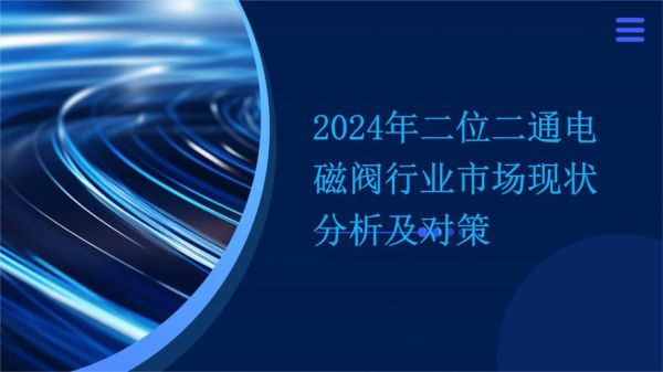 阀门市场前景如何_2024阀门行业趋势