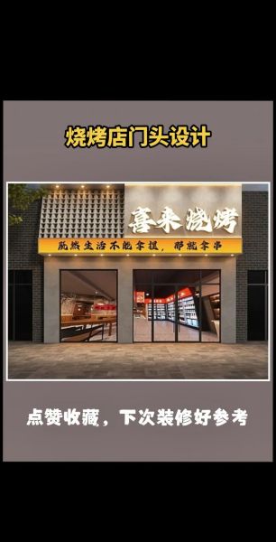 烧烤店加盟多少钱_2024年还能赚钱吗