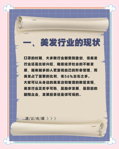 美发业前景怎么样_2024美发店还能赚钱吗
