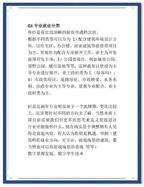 景观设计就业前景怎么样_景观设计师工资高吗