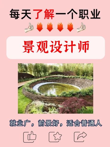 景观设计就业前景怎么样_景观设计师工资高吗