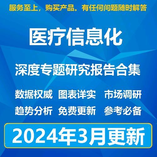 医疗IT发展前景_医疗信息化未来趋势
