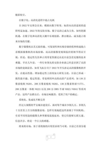 安防行业未来发展趋势_安防行业前景怎么样