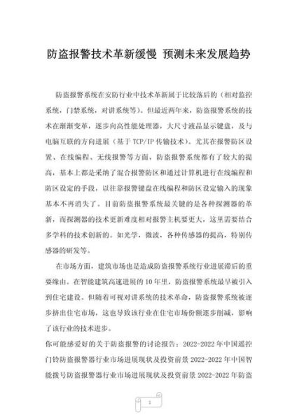 安防行业未来发展趋势_安防行业前景怎么样