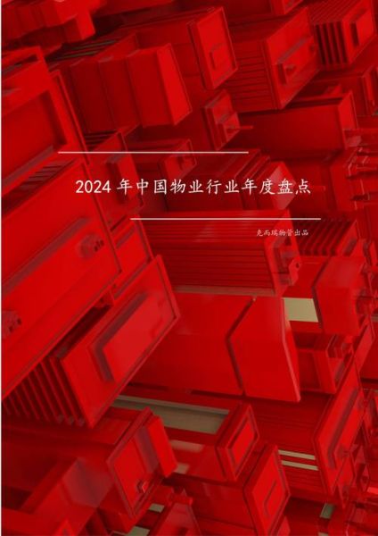 物业服务行业前景怎么样_2024年值得入局吗
