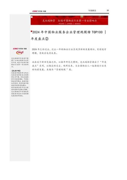 物业服务行业前景怎么样_2024年值得入局吗