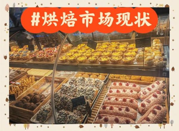 烘焙行业前景怎么样_2024年还能开烘焙店吗