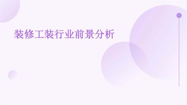 工装行业未来趋势_工装发展前景怎么样