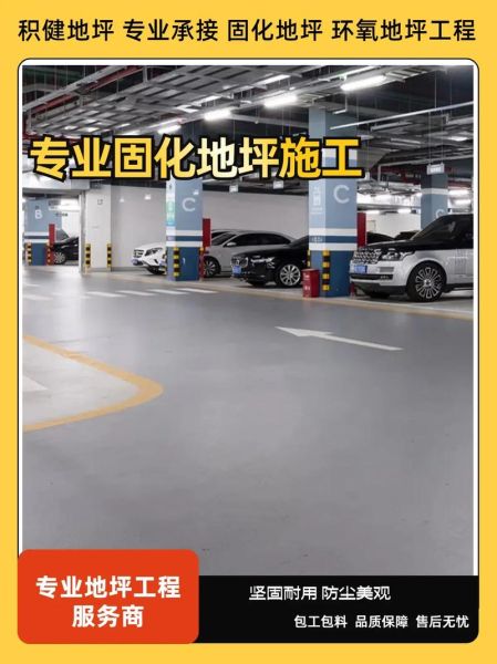 地坪行业前景怎么样_地坪施工多少钱一平方