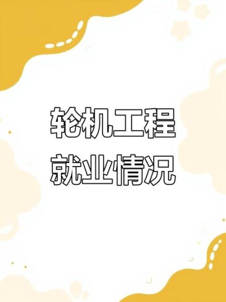 轮机工程就业前景怎么样_轮机工程专业学什么