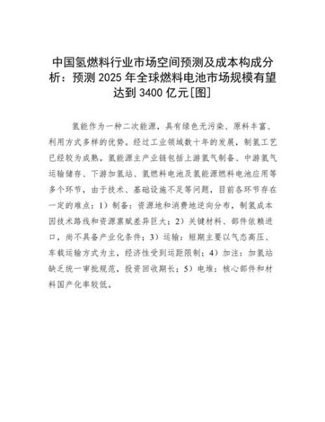 燃料电池市场前景如何_燃料电池市场规模有多大