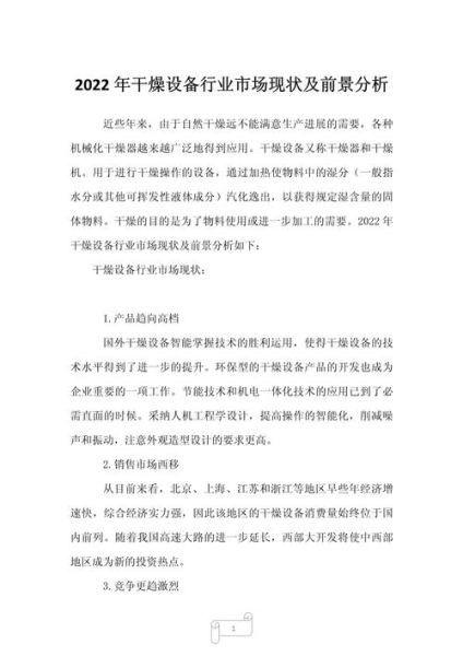 干燥机市场前景怎么样_干燥设备未来发展趋势