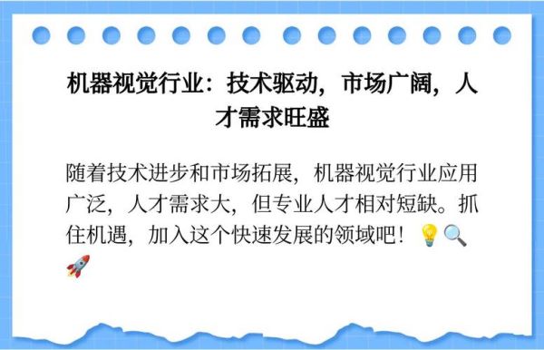 机器视觉前景怎么样_机器视觉就业方向有哪些