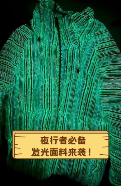 发光面料前景如何_发光面料有哪些应用