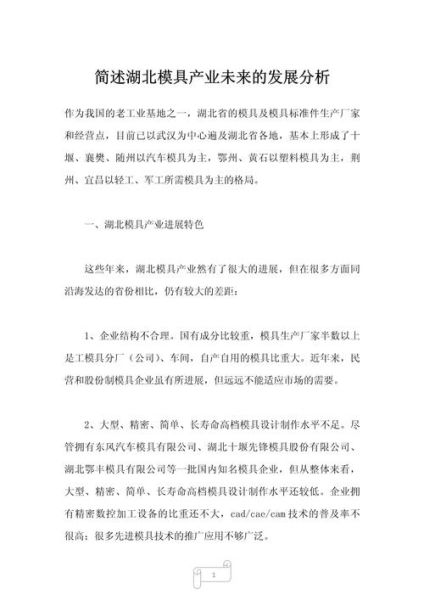 模具行业未来五年发展趋势_模具专业就业前景如何