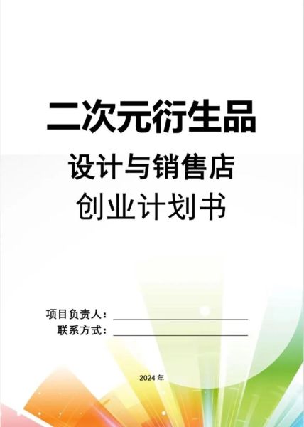 动漫衍生品市场未来五年能赚多少钱_如何精准选品