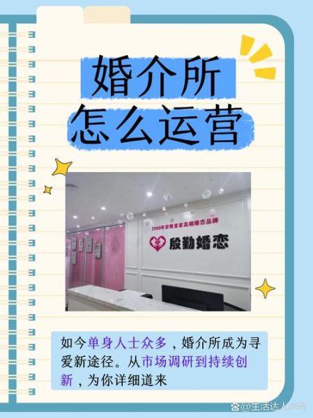 婚介公司前景怎么样_如何开一家婚介公司