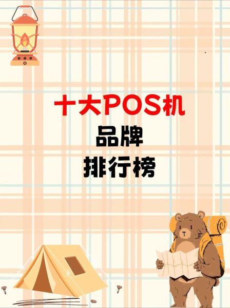 pos机前景怎么样_2024年还值得做吗