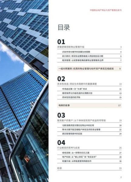 物业行业前景怎么样_物业公司如何转型