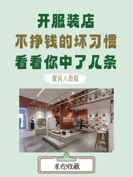 服装店未来赚钱吗_2024年还能开服装店吗