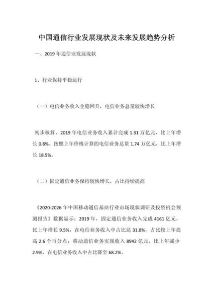 通信行业前景如何_通信行业未来发展趋势