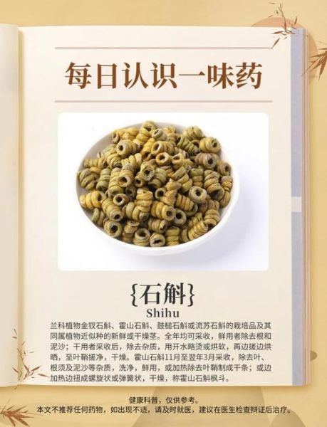 石斛多少钱一斤_石斛的功效与作用