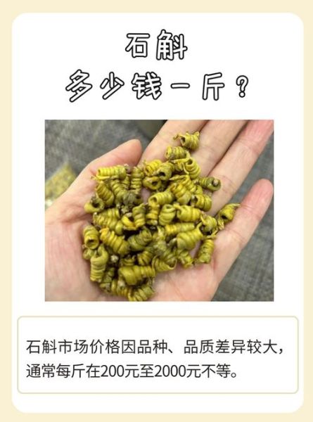 石斛多少钱一斤_石斛的功效与作用