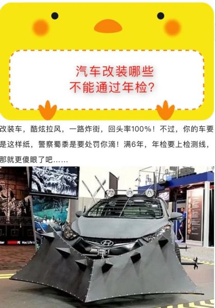 汽车改装合法吗_改装车能过年检吗