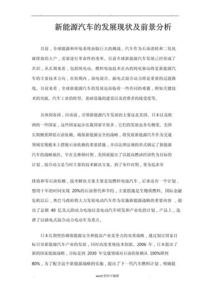 电动汽车发展前景_值得投资吗