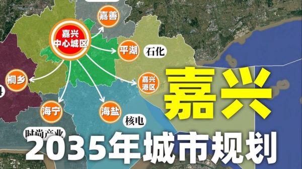 嘉兴发展前景怎么样_嘉兴未来五年有哪些机会