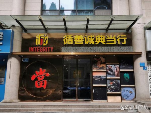 典当行前景怎么样_典当行业还能赚钱吗