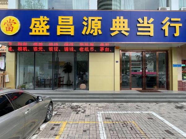 典当行前景怎么样_典当行业还能赚钱吗