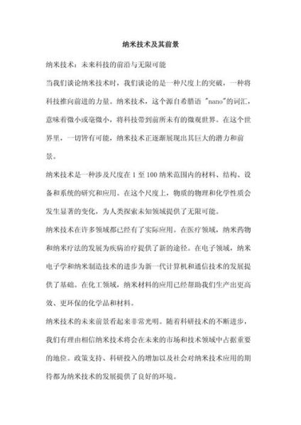 纳米技术未来十年发展_纳米材料有哪些应用前景