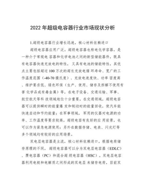 超级电容器前景怎么样_超级电容器市场有多大