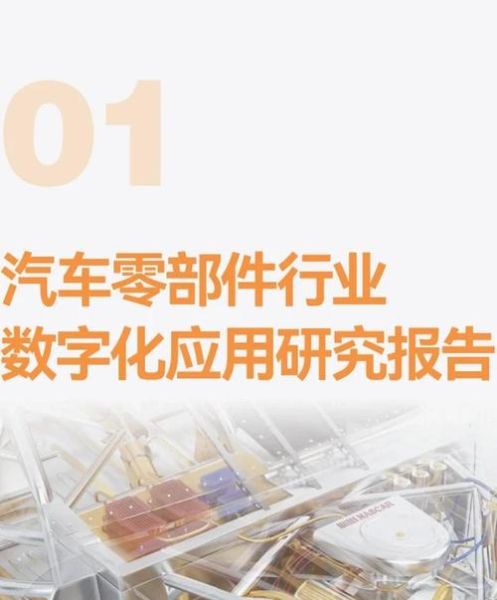 汽车零部件行业前景怎么样_2024年值得投资吗