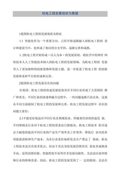 机电行业未来五年发展趋势_机电工程师就业前景如何