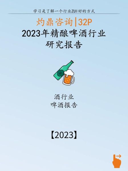 啤酒行业未来五年增长潜力_精酿啤酒加盟赚钱吗