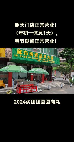肉丸生意赚钱吗_肉丸店加盟哪个品牌好