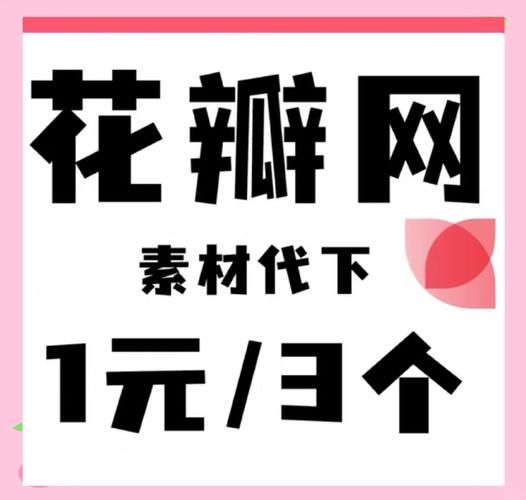 花瓣网前景怎么样_花瓣网还能赚钱吗